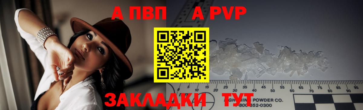 Alpha-PVP кристаллы  APVP  Alpha-PVP СК  Мончегорск  Вход с VPN 