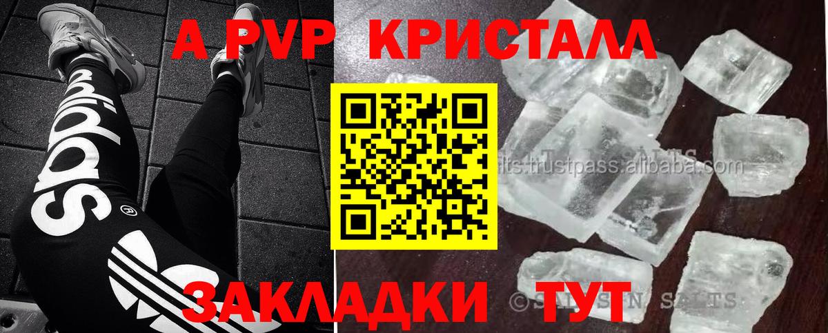 А ПВП кристаллы Мончегорск