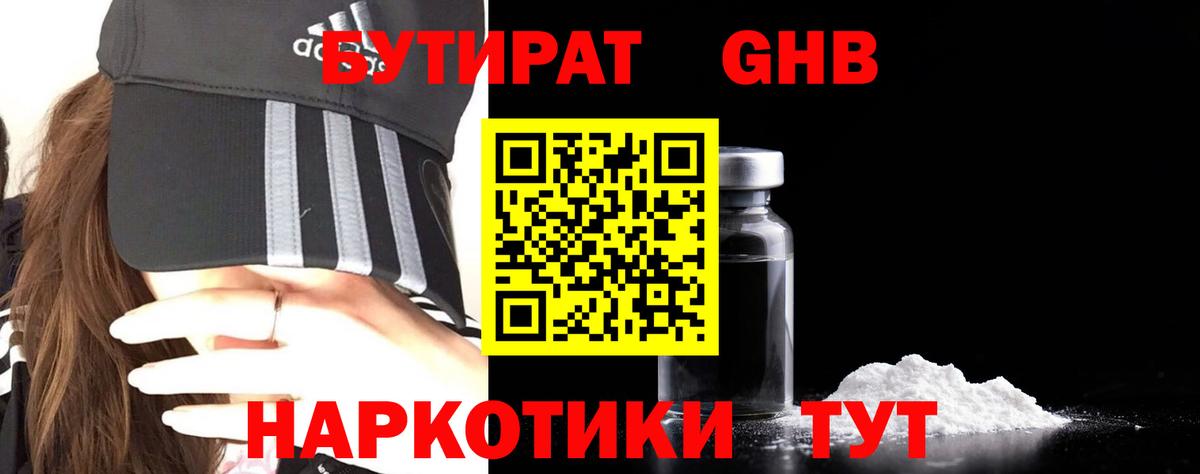 БУТИРАТ  Вход с VPN  Мончегорск  БУТИРАТ бутик 