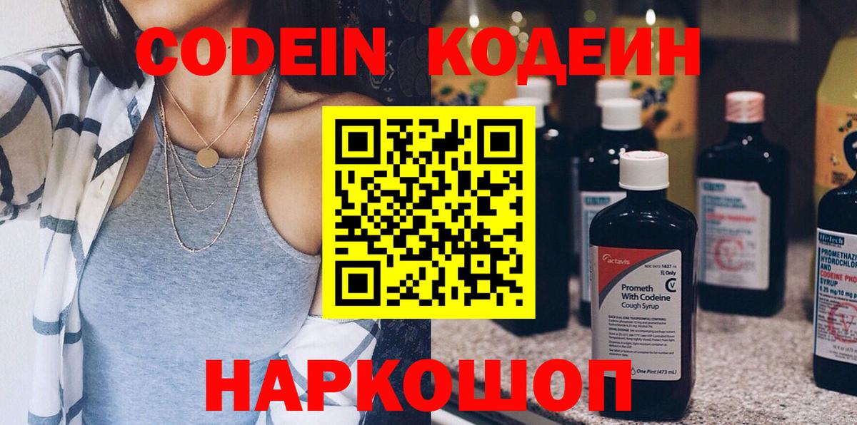 Мончегорск  Codein напиток Lean (лин)  Вход с VPN 