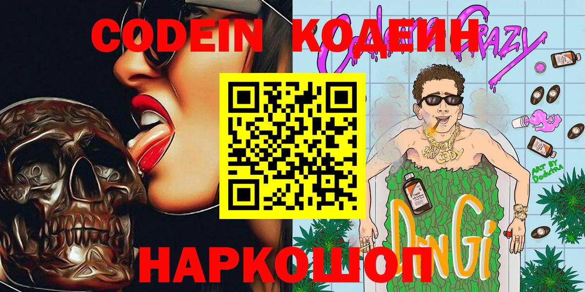 Codein Purple Drank Мончегорск