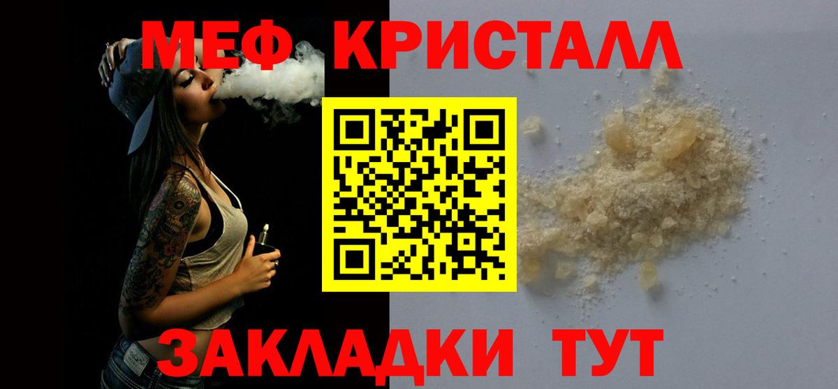 Мефедрон кристаллы Мончегорск