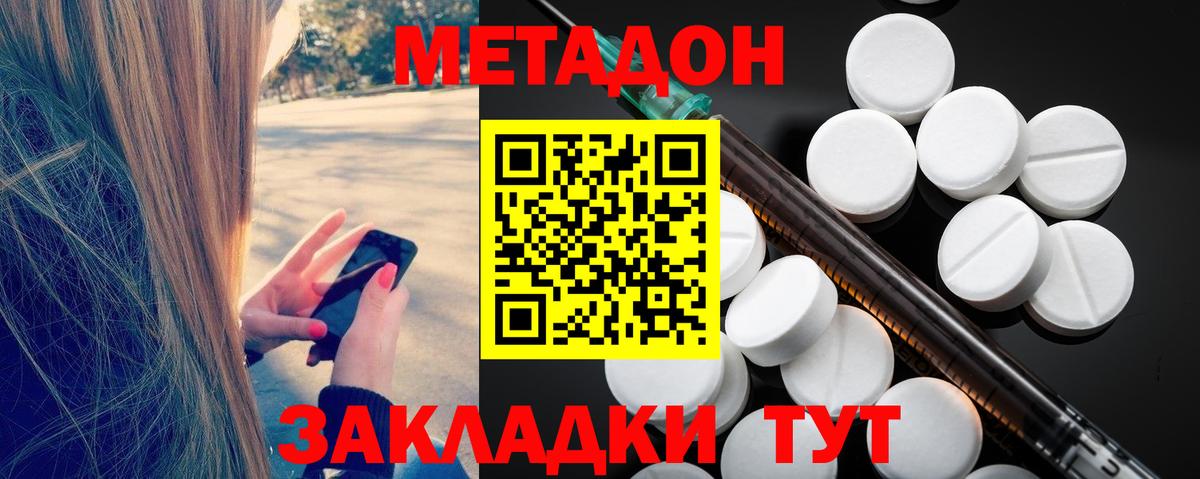 МЕТАДОН methadone  Вход с VPN  Метадон кристалл  Мончегорск 